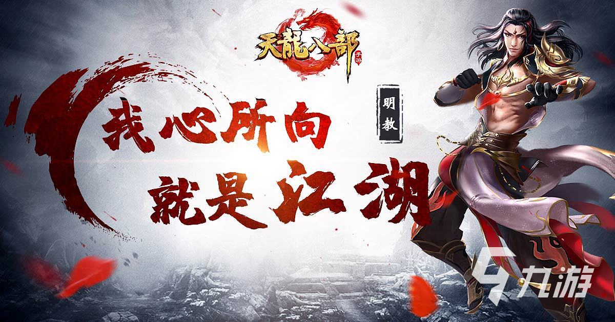 天龙八部账号交易哪里好 优质的账号交易渠道推荐