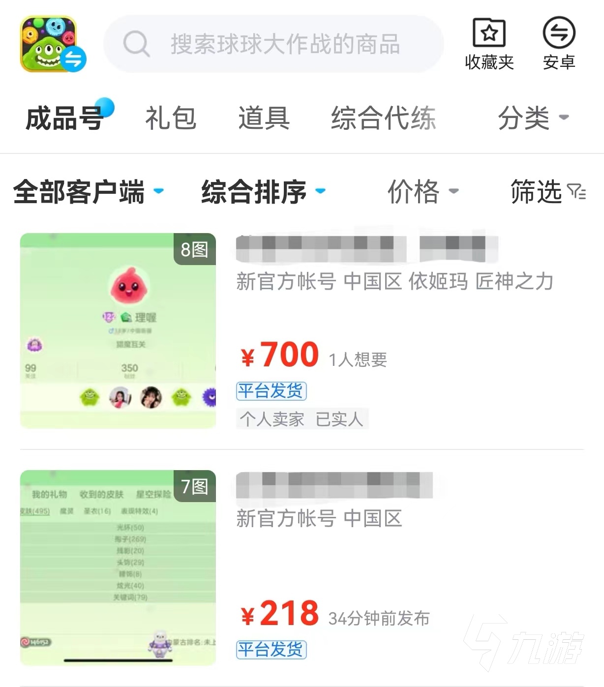 球球大作战卖号怎么卖 好用的球球大作战卖号平台分享