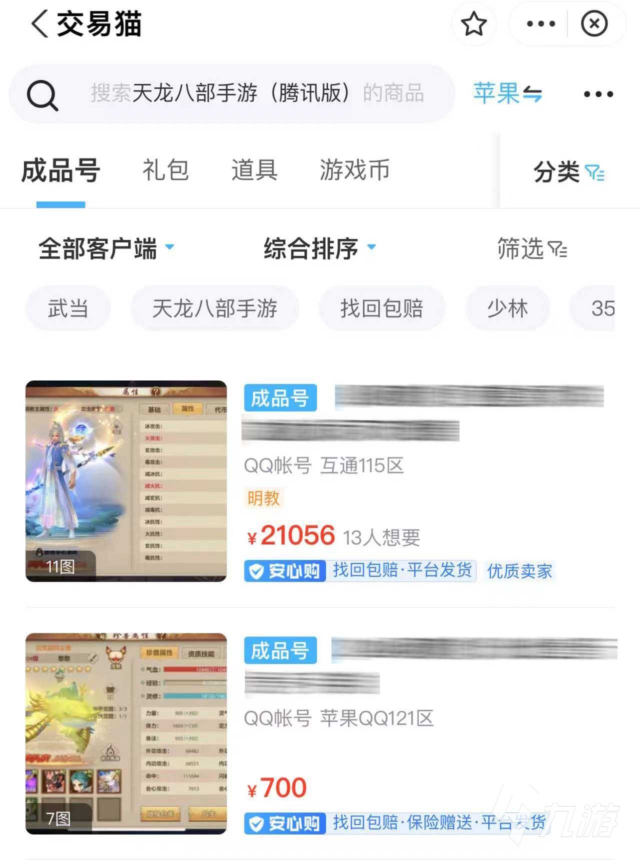 天龙八部手游买号哪个平台安全​ 靠谱的天龙八部手游交易平台推荐​