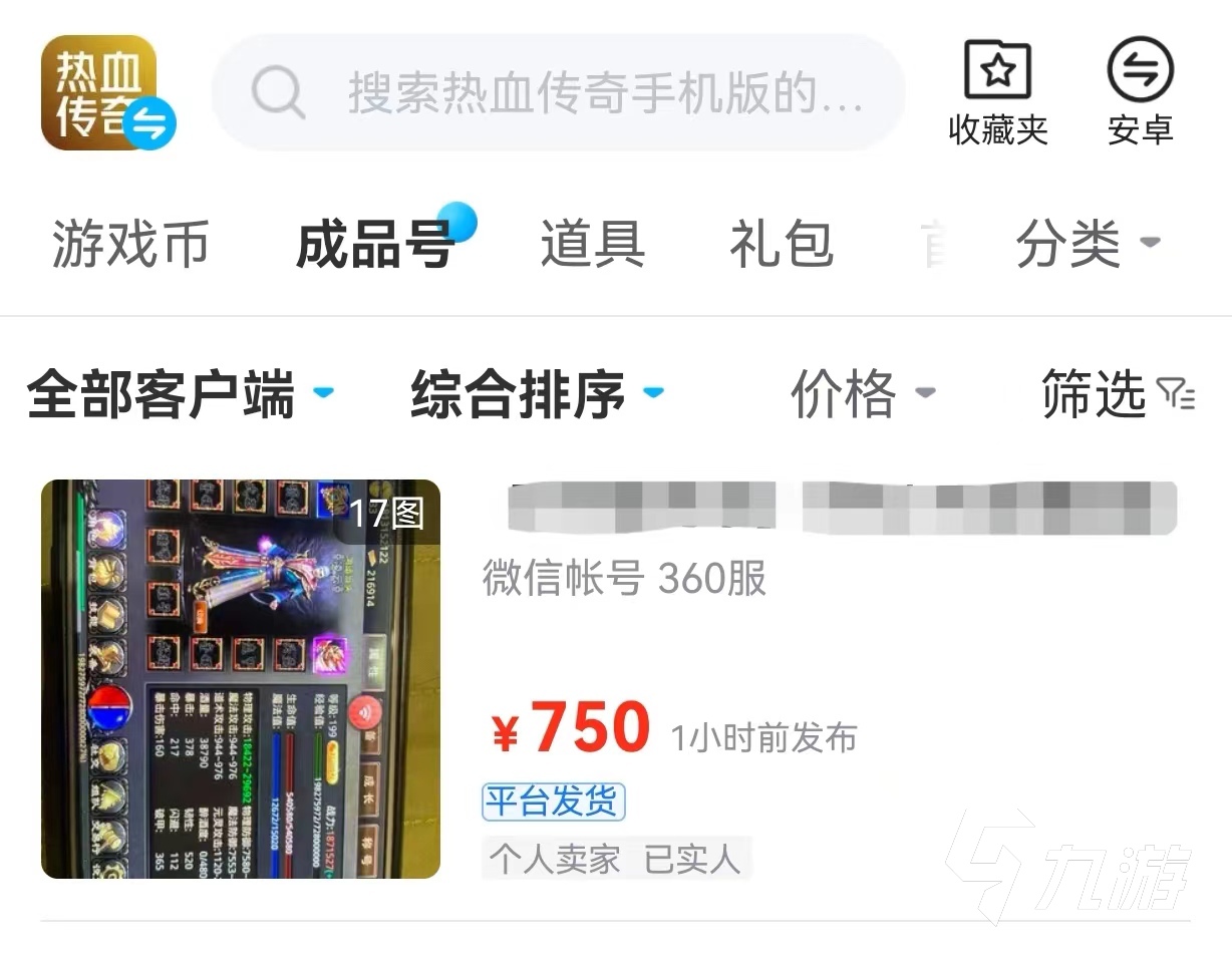 热血传奇账号交易安全吗 安全靠谱的账号交易渠道分享