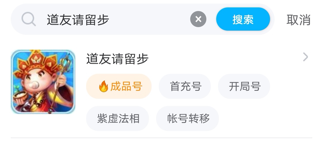 道友请留步买号好还是自己玩好 优质的买号平台下载链接