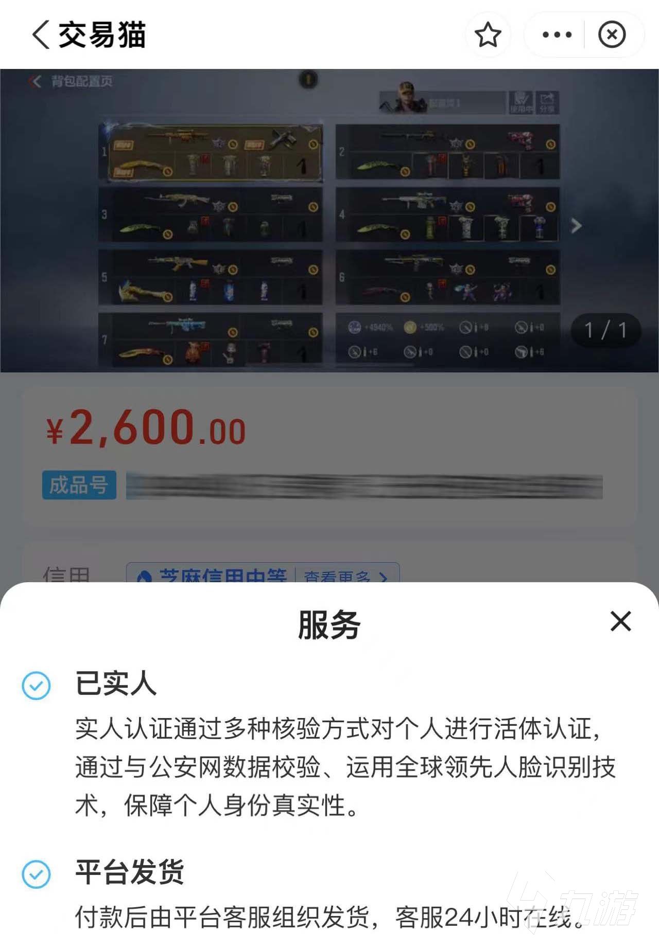 cf手游卖号平台分享 去哪卖cf手游账号更好