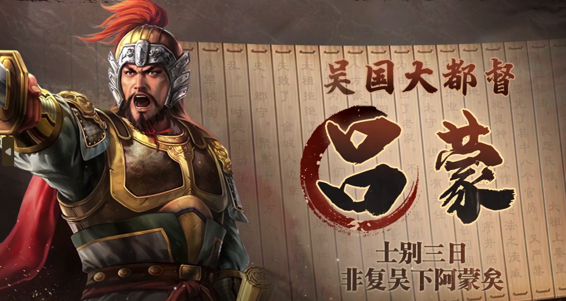 三国志战棋版吕蒙角色攻略 三国志战棋版吕蒙强度阵容解析
