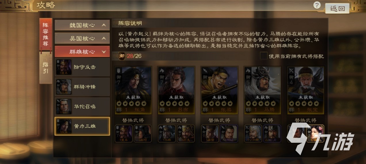 三国志战棋版吕布阵容搭配怎么组 吕布核心群雄阵容方案