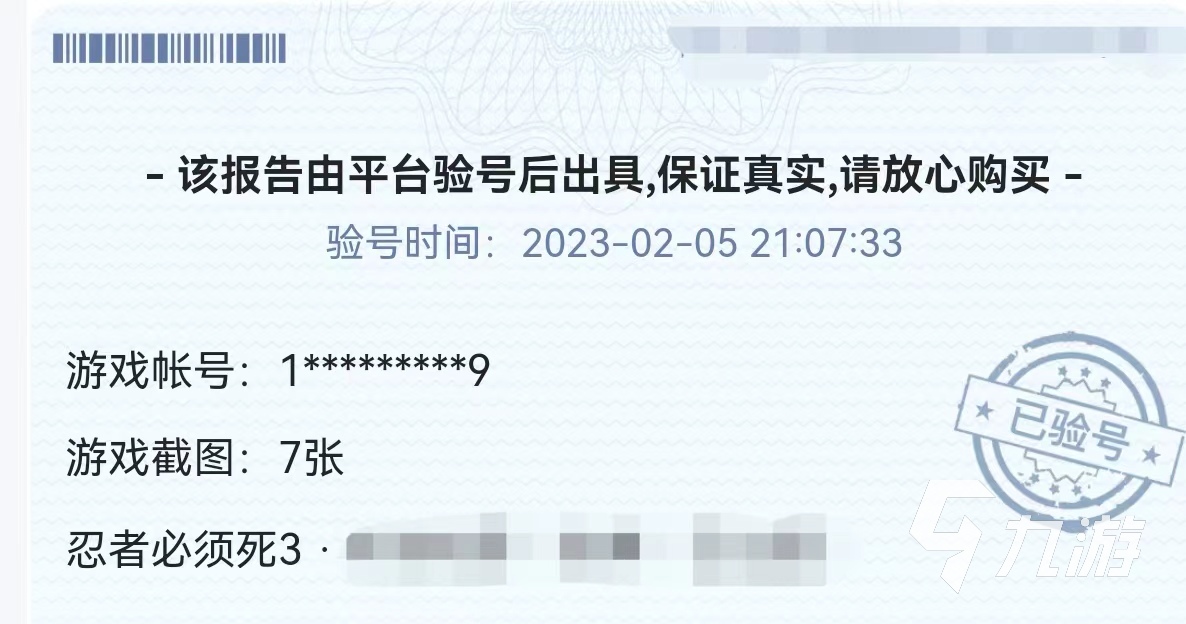 忍3有卖号的平台吗 忍者必须死3账号交易平台分享