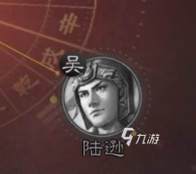 三国志战棋版周瑜阵容搭配攻略 三国志战棋版周瑜阵容怎么搭配