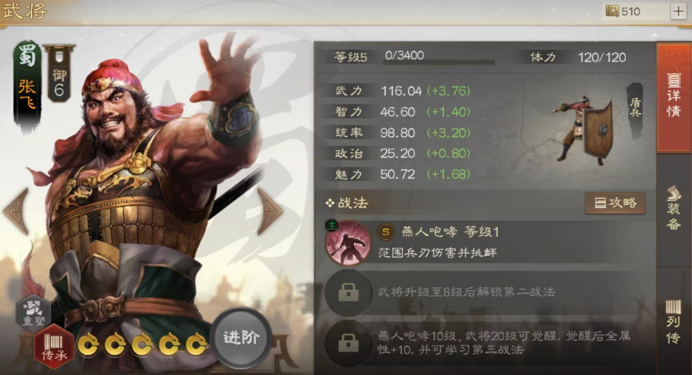三国志战棋版张飞怎么获得 张飞获取途径介绍