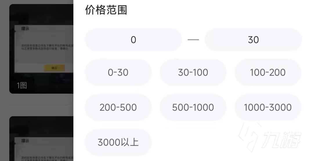 1元买和平精英账号用什么软件 低价买吃鸡号去哪里可靠