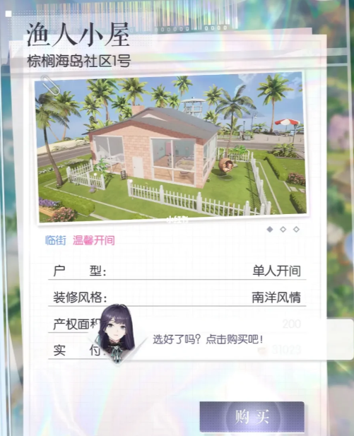 以闪亮之名房子有哪些类型 以闪亮之名房子购买攻略