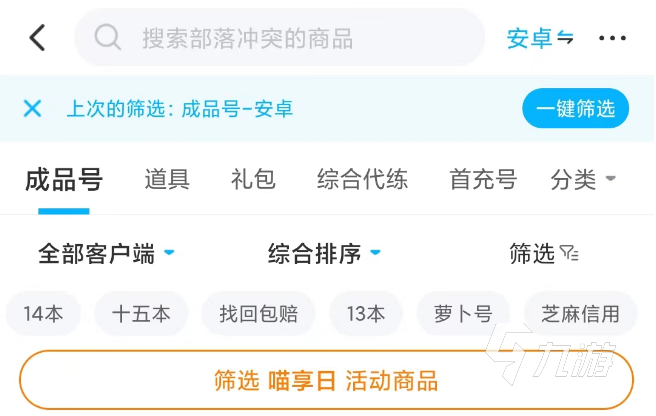 部落冲突帐号交易在哪里比较靠谱 能够交易部落冲突游戏账号的平台叫什么