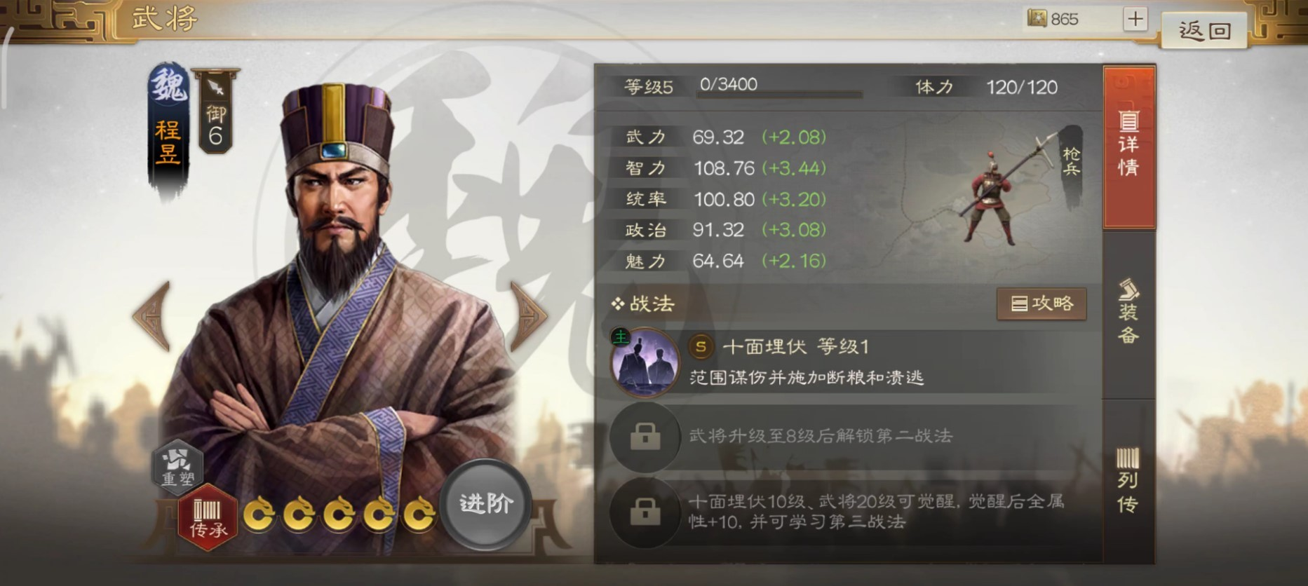 三國志戰(zhàn)棋版程昱陣容搭配攻略 程昱陣容怎么搭配