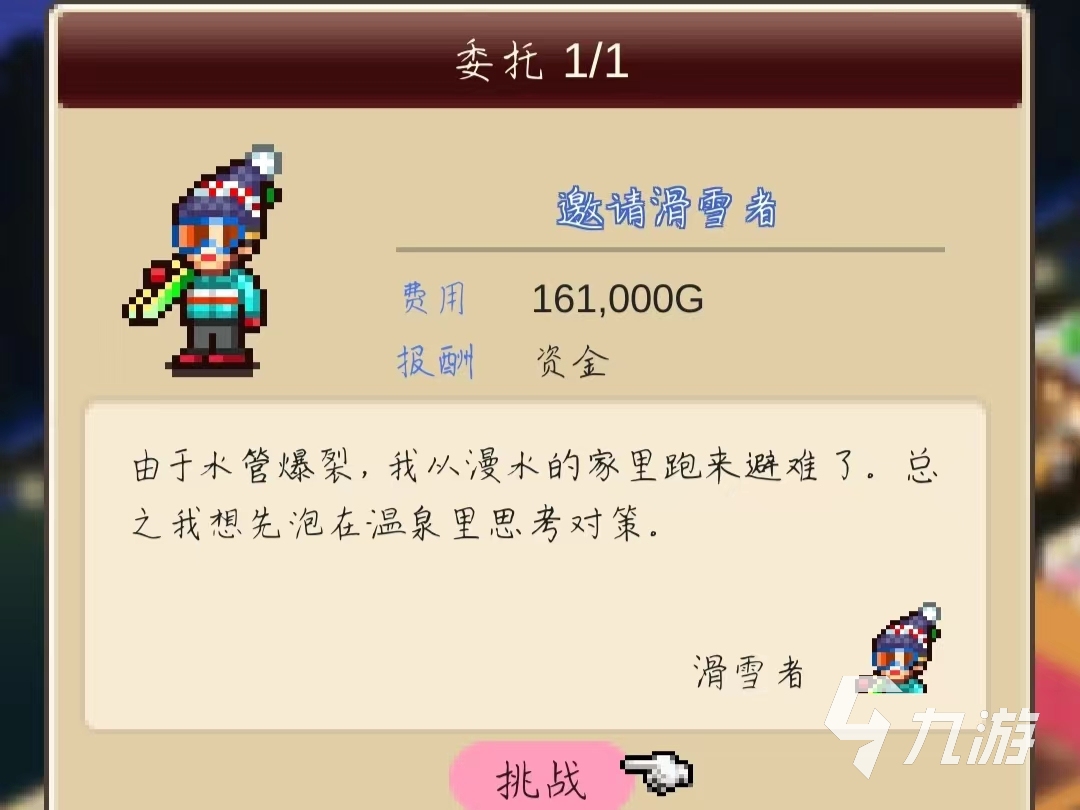 温泉物语2邀请任务怎么做 邀请任务成功方式分享