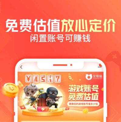哪個(gè)平臺(tái)能估價(jià)游戲賬號(hào) 專業(yè)的游戲估號(hào)平臺(tái)截圖