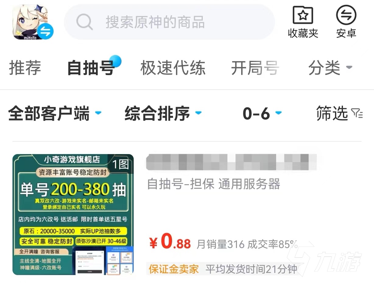 原神一元自抽号哪里买 一元自抽号交易平台推荐