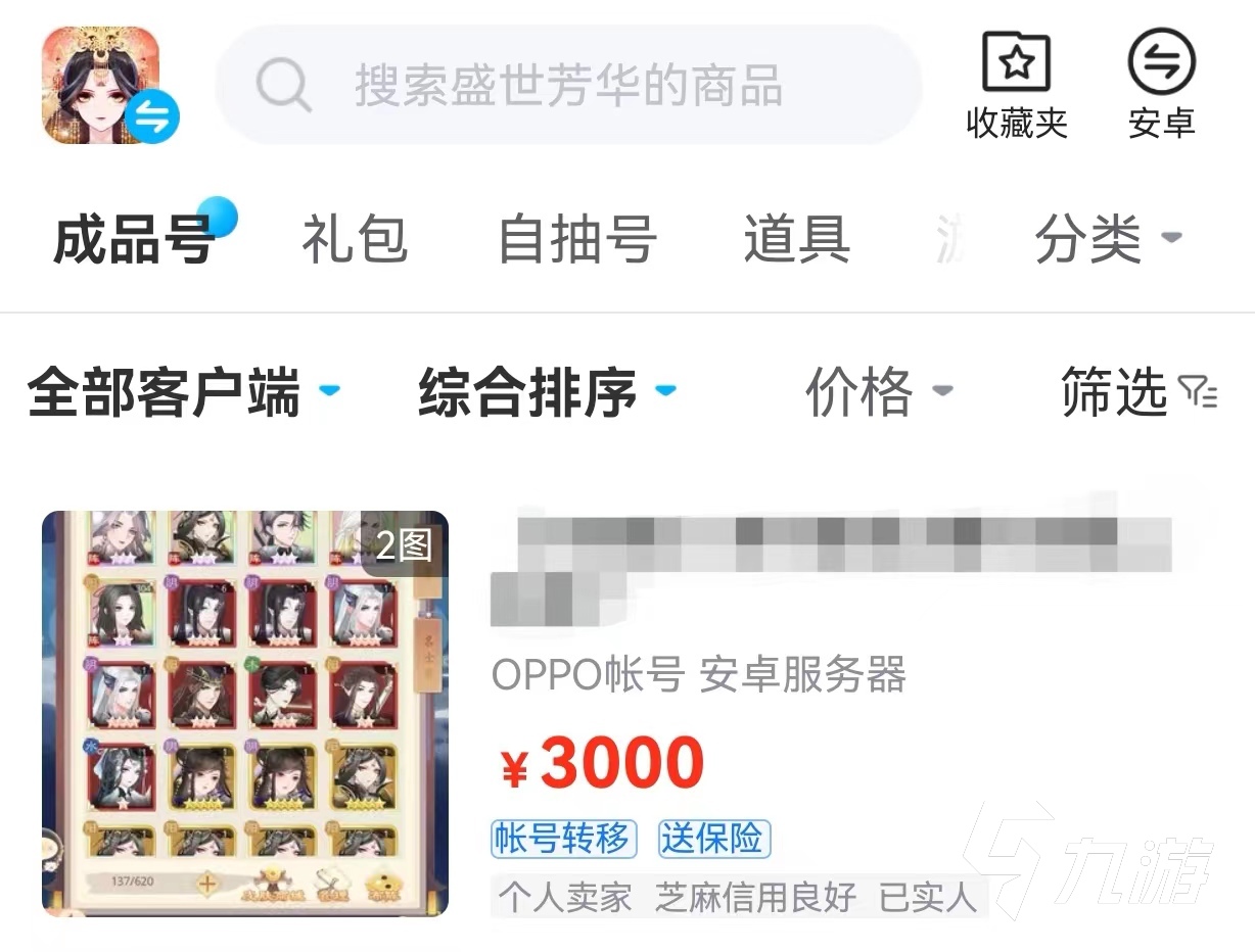 盛世芳华怎么卖号 专业的账号交易平台推荐
