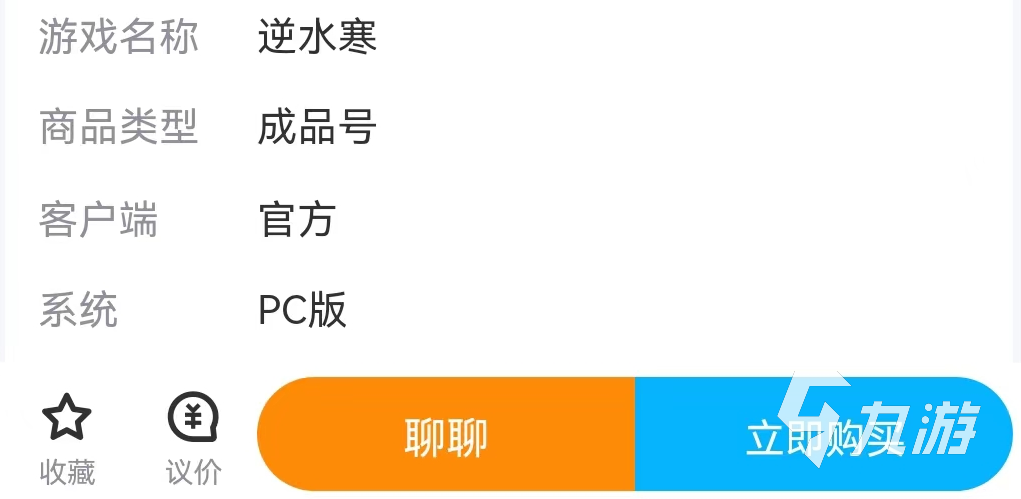 逆水寒游戲賬號交易平臺有哪些 逆水寒游戲賬號買賣app哪個專業(yè)