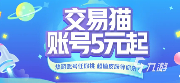 有什么游戏买卖账号交易平台 热门的游戏账号交易平台推荐