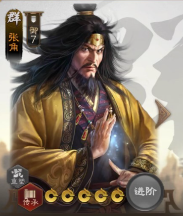 三国志战棋版张角怎么获得 张角获取途径介绍