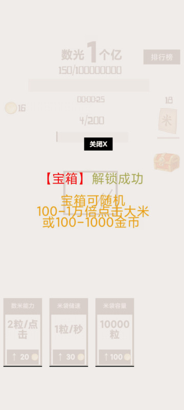 数光一个亿截图3