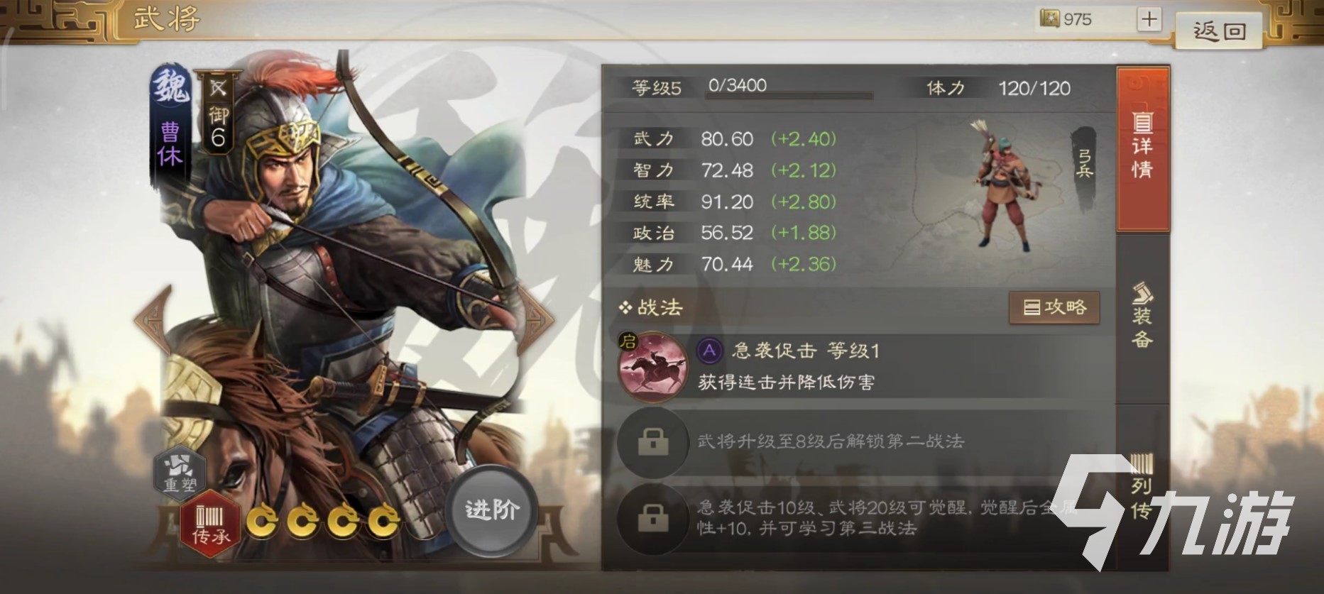 <a id='link_pop' class='keyword-tag' href='https://www.9game.cn/sgzzq/'>三国志战棋版</a>曹休怎么样 曹休属性技能详解