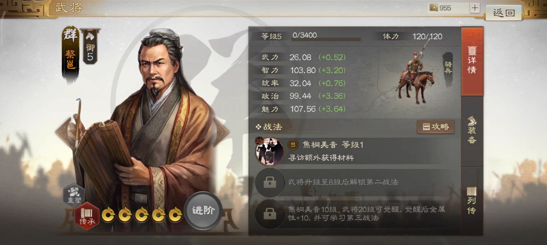 三國志戰(zhàn)棋版蔡邕怎么樣 武將蔡邕技能屬性詳解