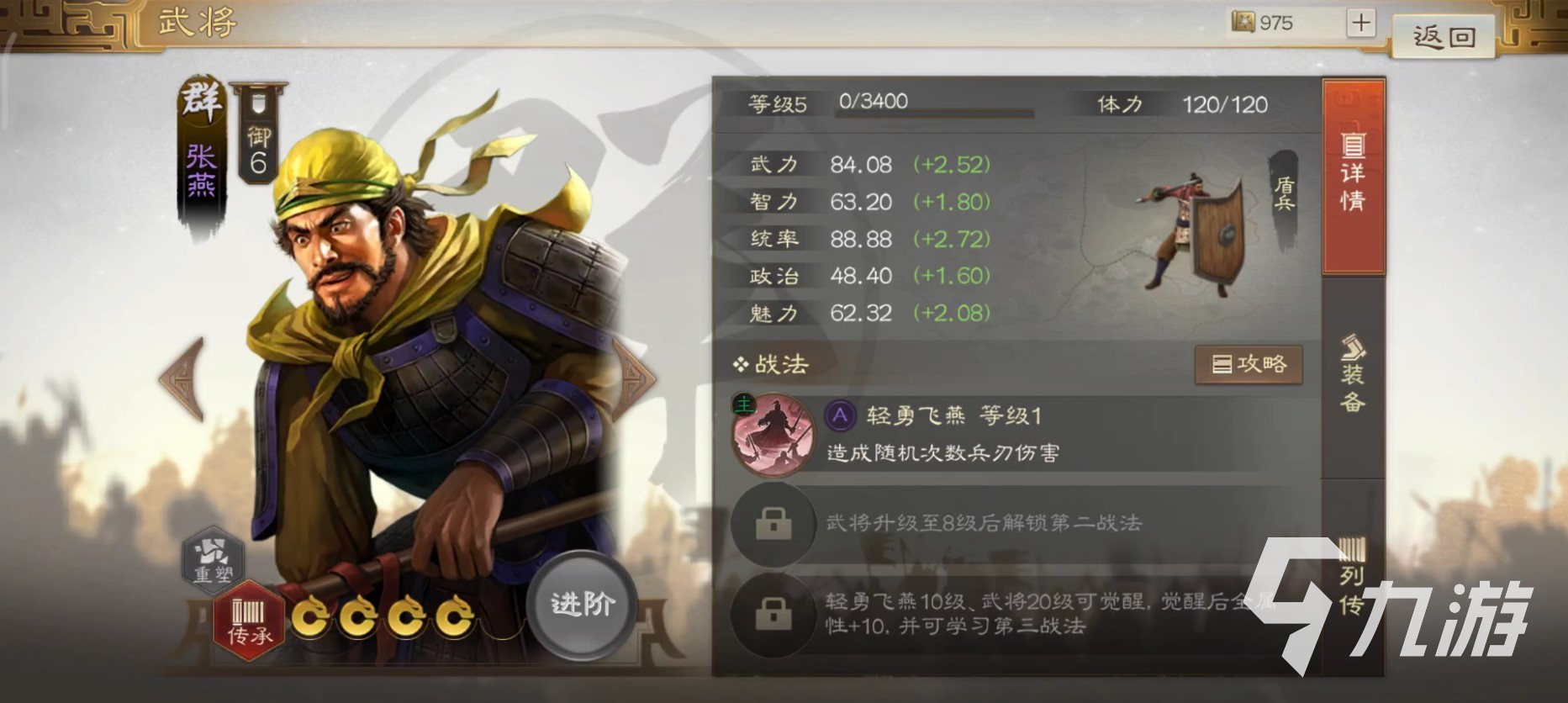 <a id='link_pop' class='keyword-tag' href='https://www.9game.cn/sgzzq/'>三国志战棋版</a>张燕怎么样 张燕属性技能详解