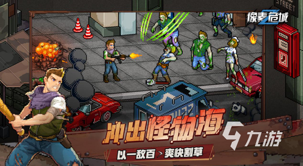 2023像素风的射击游戏有哪些 热门像素射击手游盘点