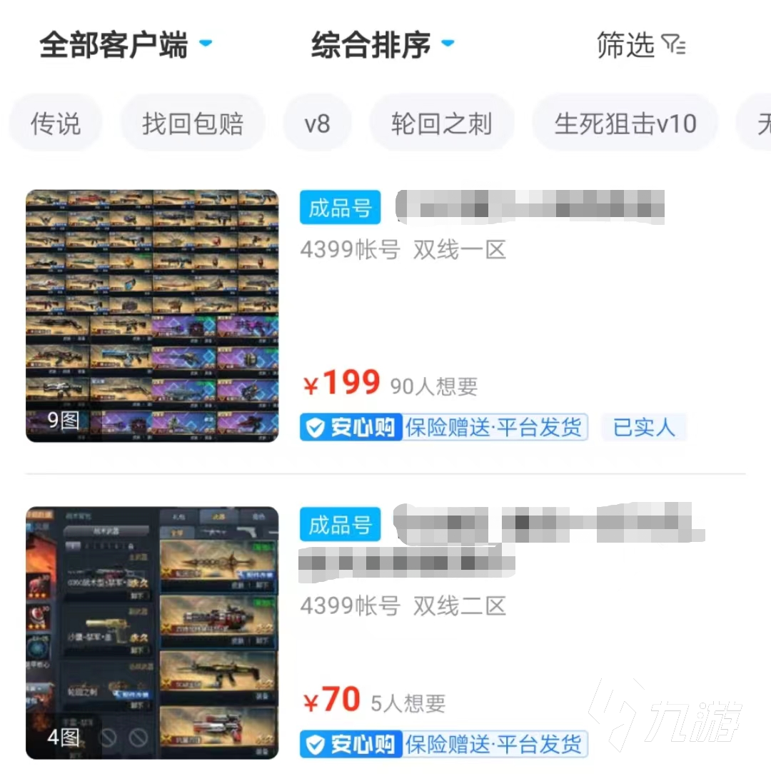 生死狙击极品号哪里买靠谱 生死狙击账号交易平台地址