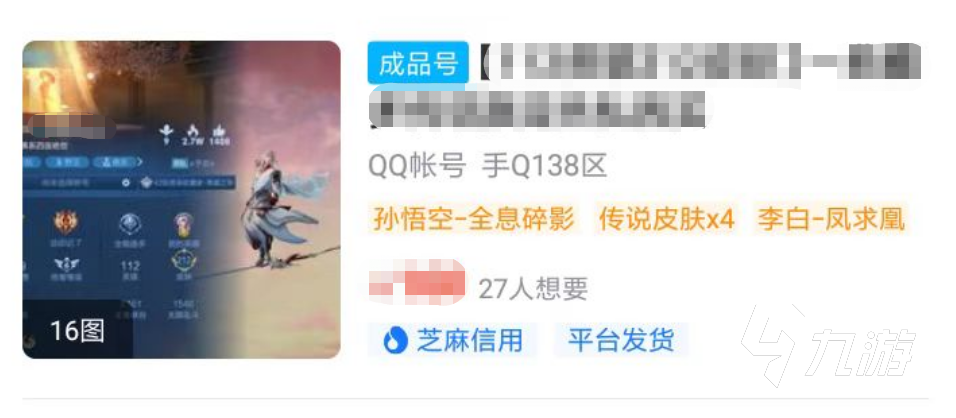 王者q区账号在哪买 游戏号快速交易平台指南
