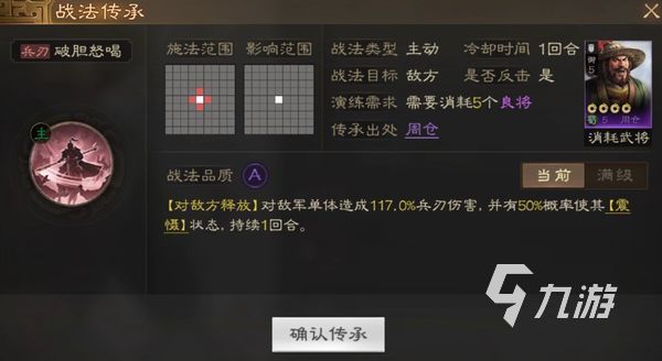三国志战棋版周仓好用吗 周仓武将属性技能分享