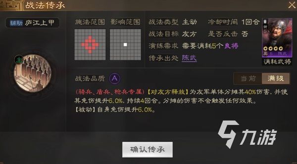 三国志战棋版陈武技能怎么样 陈武技能效果分享