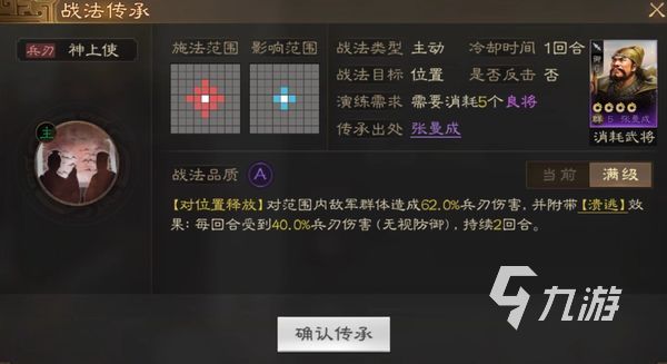 三国志战棋版张曼成怎么样 张曼成角色强度介绍