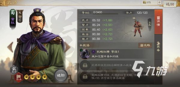 <a id='link_pop' class='keyword-tag' href='https://www.9game.cn/sgzzq/'>三国志战棋版</a>黄权厉害吗 黄权武将技能强度介绍