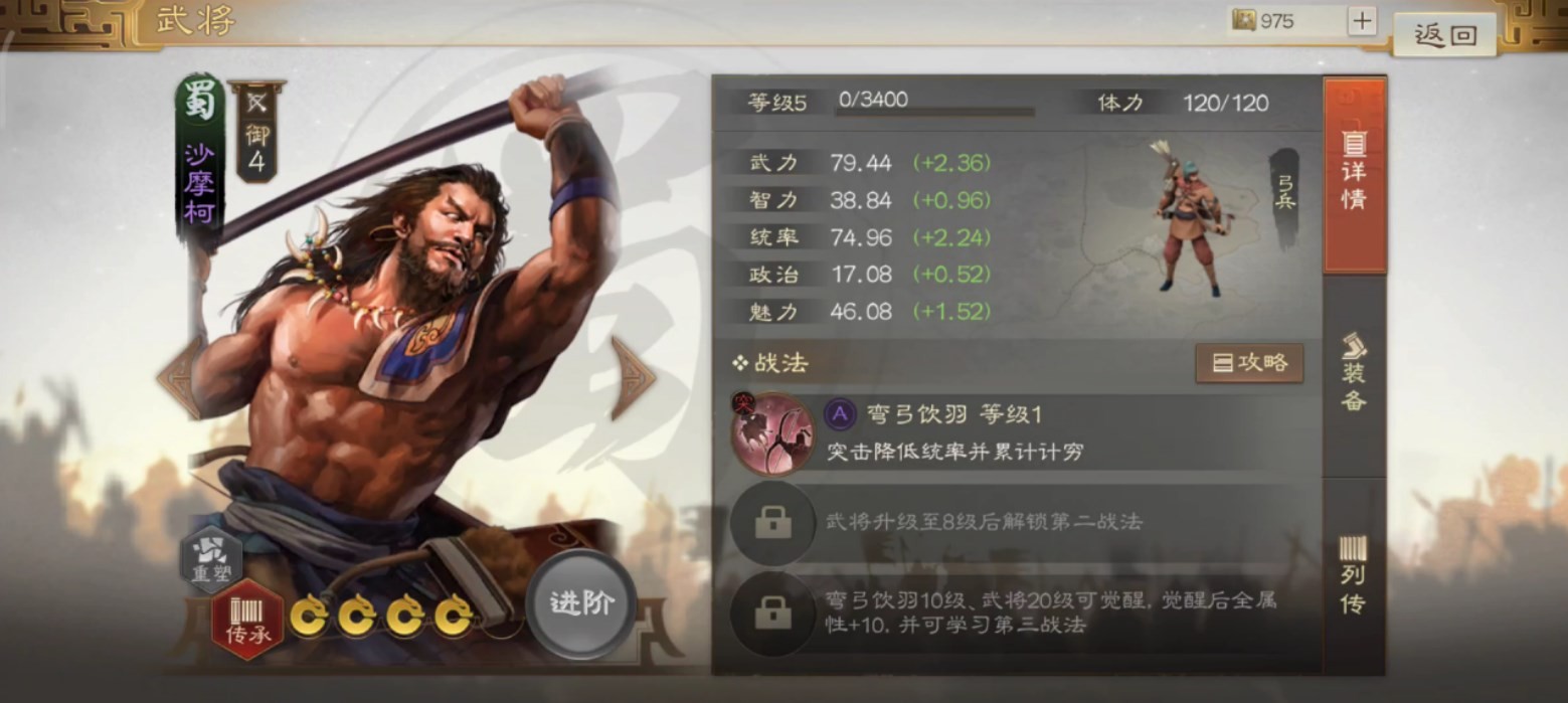 三国志战棋版沙摩柯值得培养吗​ 沙摩柯技能属性介绍