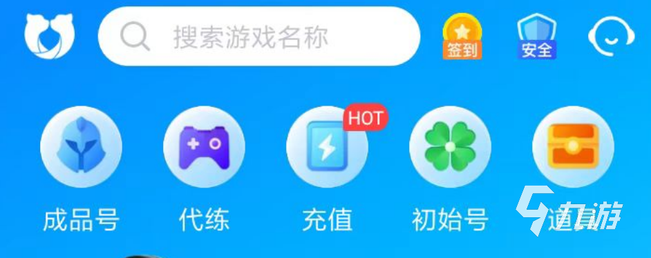 原神初始号和自抽号哪个好 实用的游戏号交易app介绍