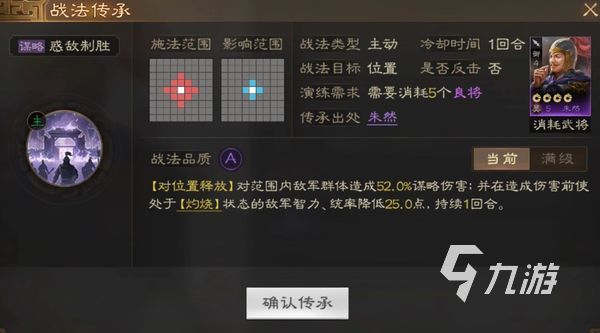 三国志战棋版朱然强度介绍 三国志战棋版朱然强不强