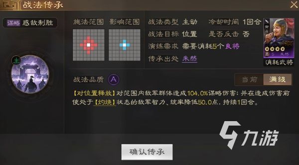 三国志战棋版朱然强度介绍 三国志战棋版朱然强不强