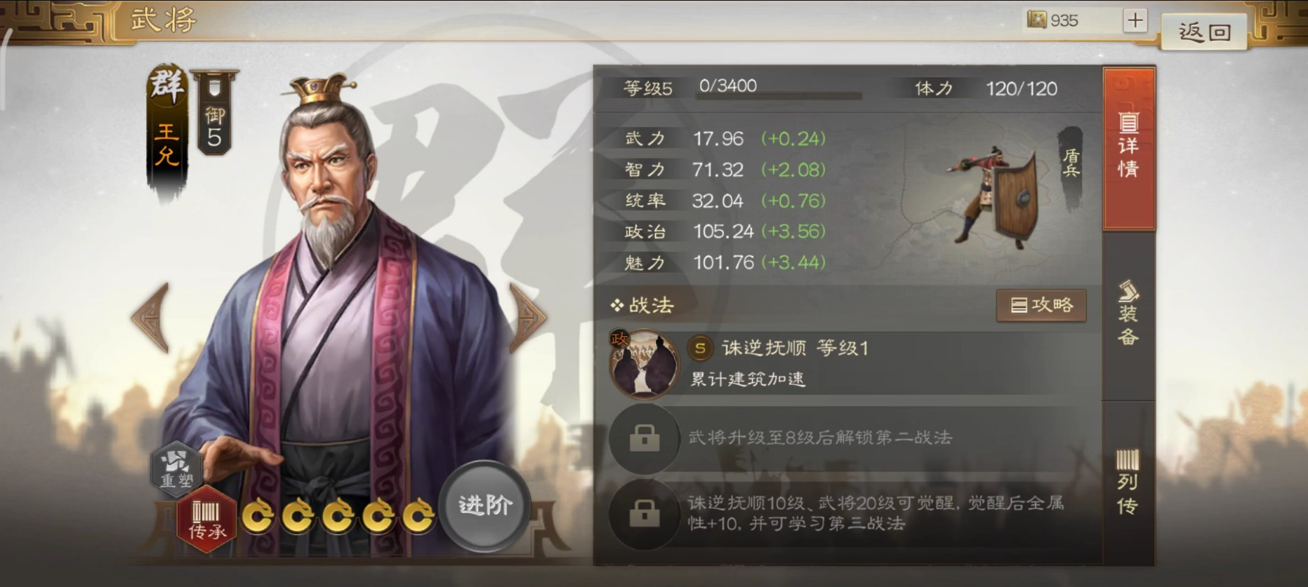 三国志战棋版王允怎么获得 王允获取途径介绍