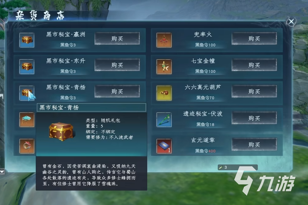 蜀山初章冰魄珠怎么获取 雪魄珠获取方式说明