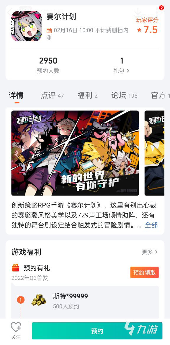 赛尔计划在哪里玩 塞尔计划手游预约地址分享