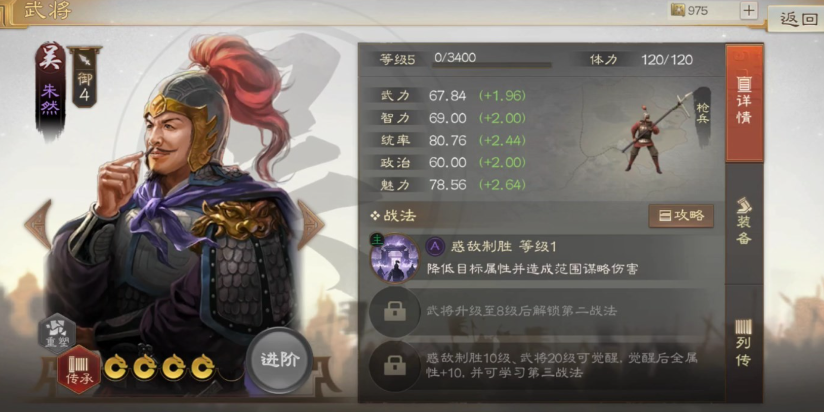 三国志战棋版朱然强度介绍 三国志战棋版朱然强不强