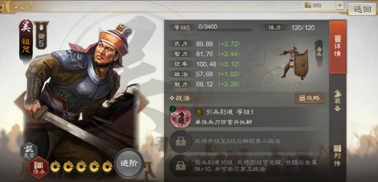 三国志战棋版祖茂武将攻略 三国志战棋版祖茂武将使用指南