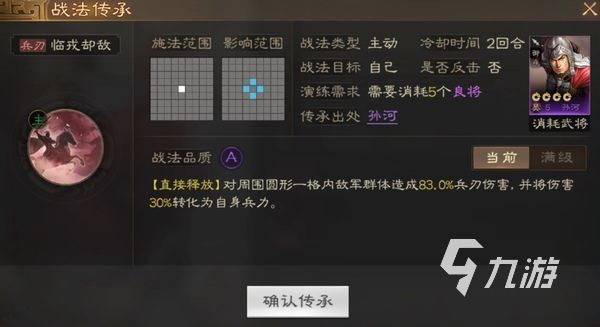 三国志战棋版孙河厉害吗 孙河技能强度介绍