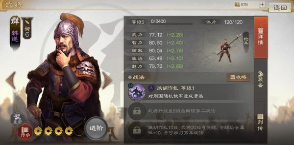 三国志战棋版韩遂好用吗 韩遂角色技能强度分析