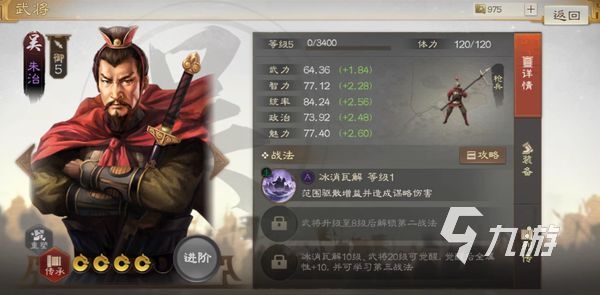 <a id='link_pop' class='keyword-tag' href='https://www.9game.cn/sgzzq/'>三国志战棋版</a>朱治技能怎么样 朱治技能效果分享