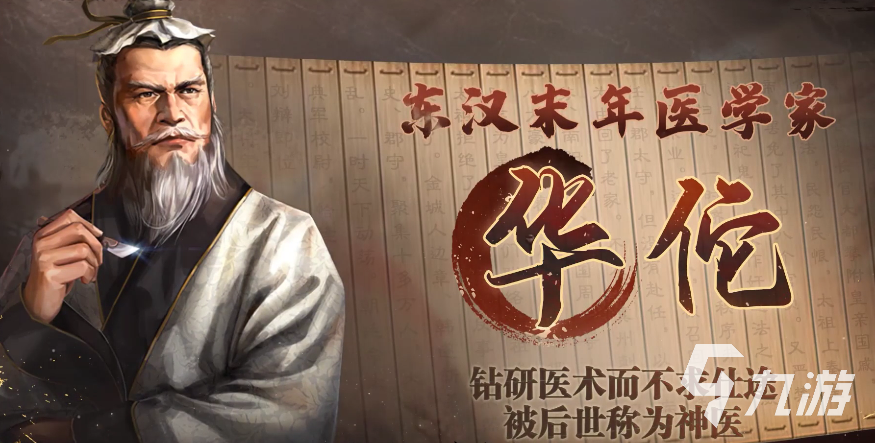 <a id='link_pop' class='keyword-tag' href='https://www.9game.cn/sgzzq/'>三国志战棋版</a>华佗角色攻略 三国志战棋版华佗技能阵容详解
