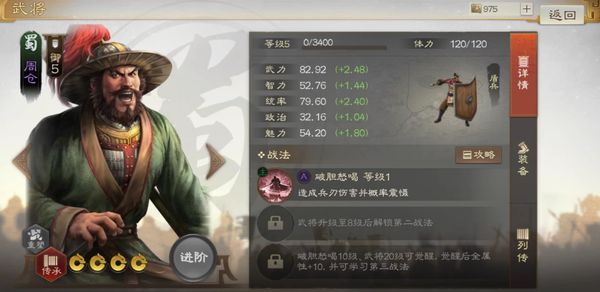 三国志战棋版周仓好用吗 周仓武将属性技能分享