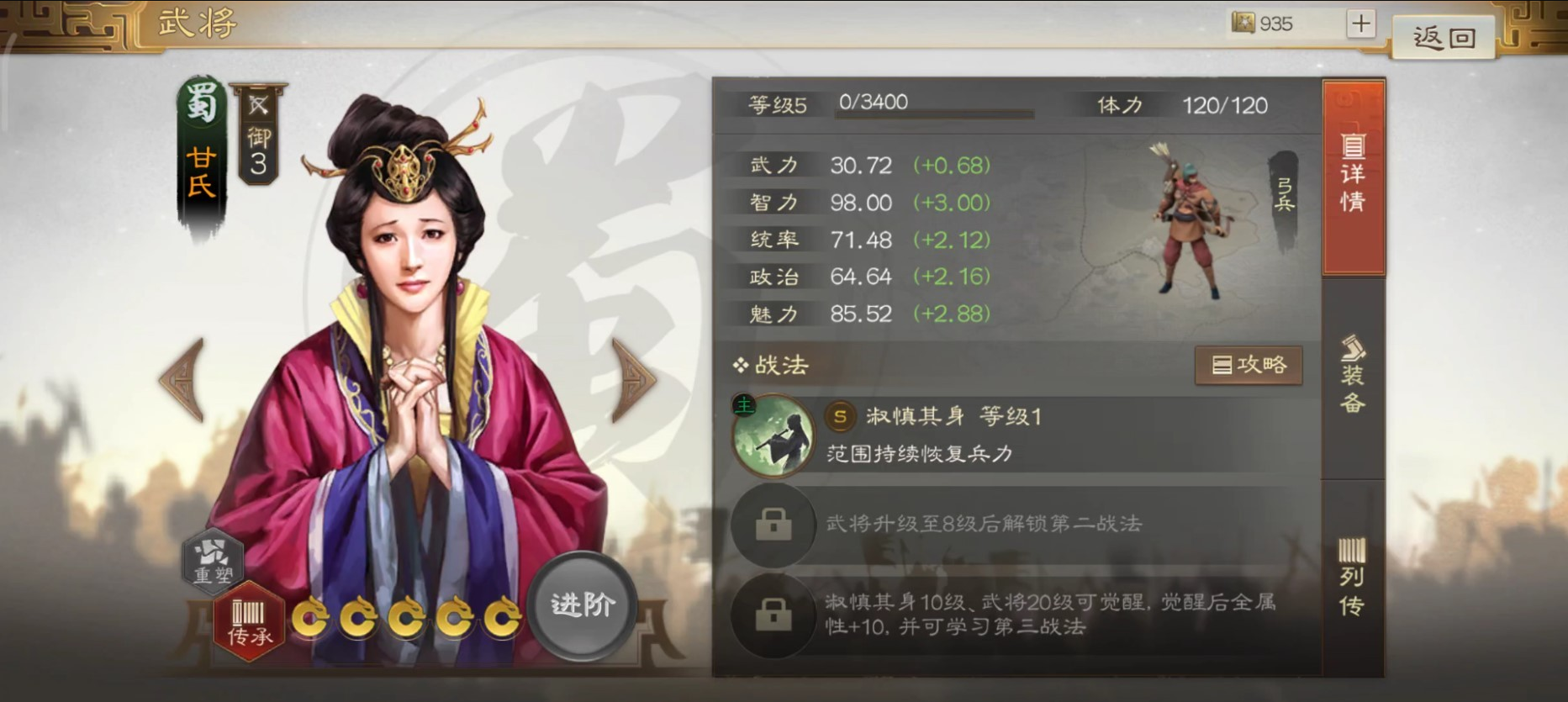 三国志战棋版甘氏怎么获得 甘氏获取途径详解