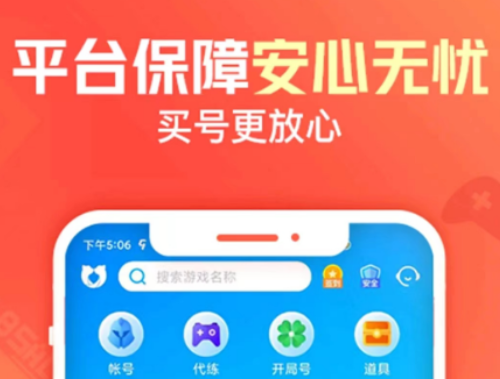 在哪买游戏账号安全可靠 想要买游戏账号去哪里比较正规截图