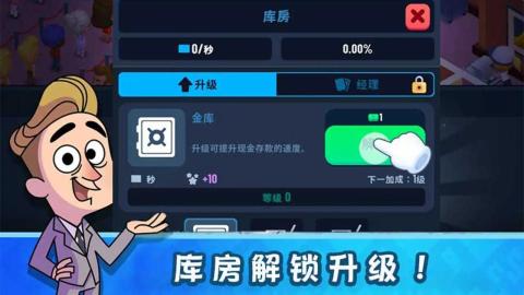 我的金钱帝国截图
